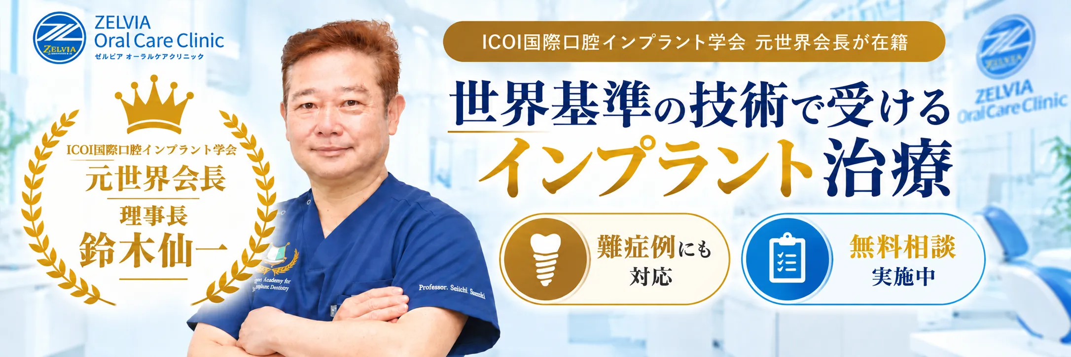 世界基準の技術で受けるインプラント治療