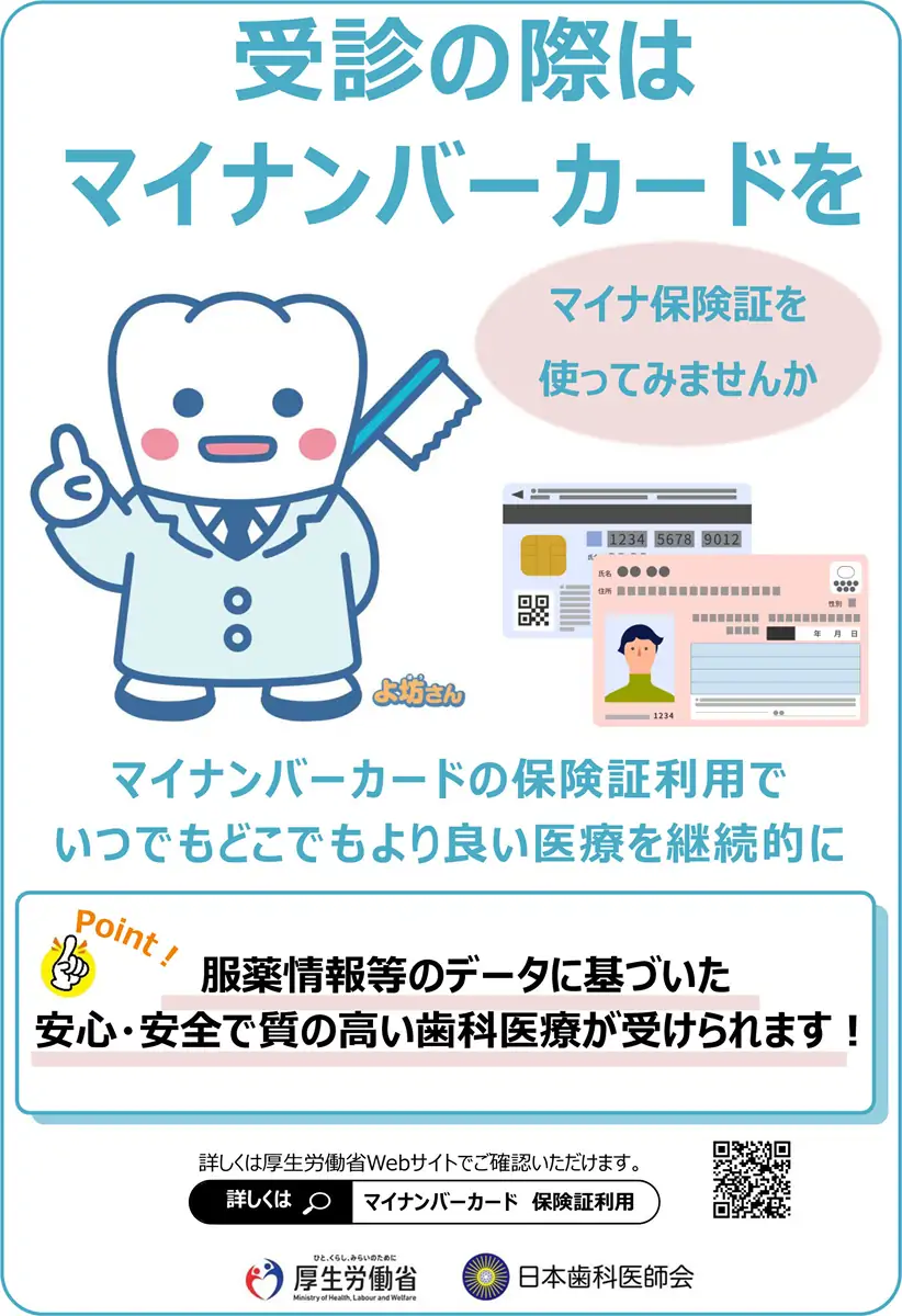 受診とマイナンバーカードについての説明1